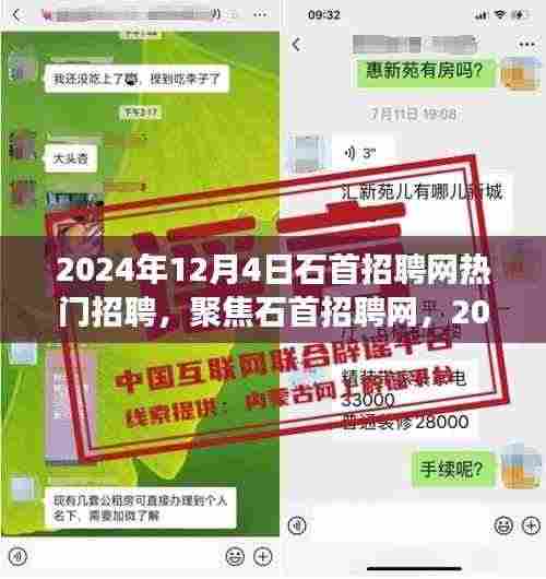 聚焦石首招聘网,热门职位展望与求职策略(2024年)