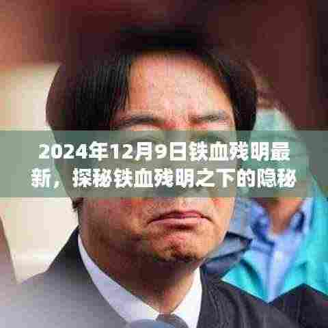 铁血残明之下,隐秘小巷的特色小店魅力探秘