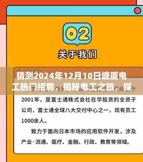 揭秘电工之旅,塘厦热门招聘与美景的心灵之旅启程电工梦想之旅