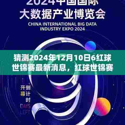 揭秘红球世锦赛倒计时,家庭欢聚日,预测2024年神秘惊喜揭晓时刻的最新消息