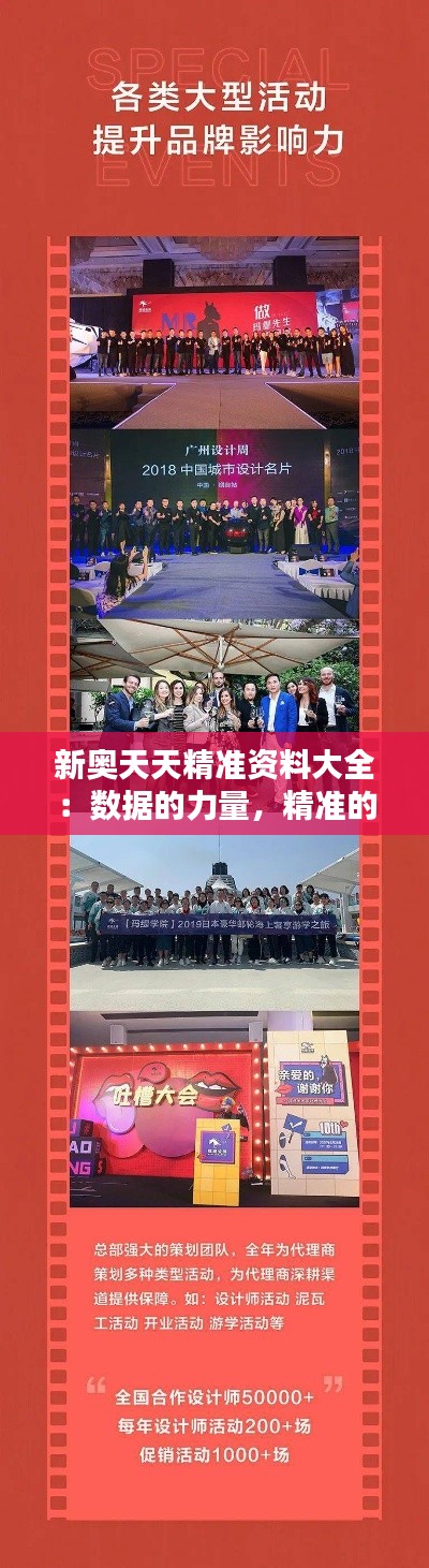 新奥天天精准资料大全:数据的力量,精准的体现