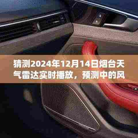 烟台雷达风云预测,展望未来天气展望