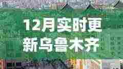 乌鲁木齐飞往北京,探寻隐匿小巷的特色美食秘境!