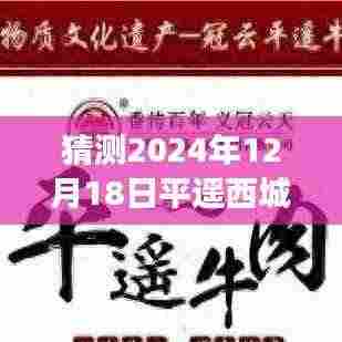 平遥古城路况查询之旅,温情探秘与奇妙旅程的电话预想