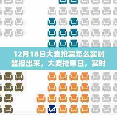 大麦抢票日,实时追踪奇迹与友情的温暖,12月18日抢票攻略分享!