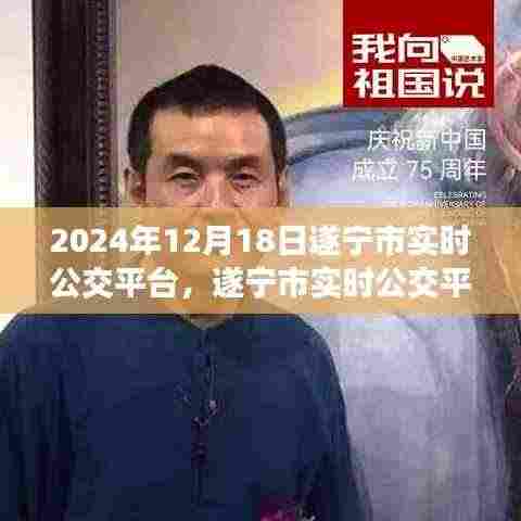 遂宁市实时公交平台深度评测与介绍，2024年最新体验报告