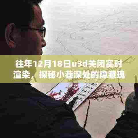 探秘小巷深处的隐藏瑰宝,U3D实时渲染奇遇之关闭时刻的奇遇