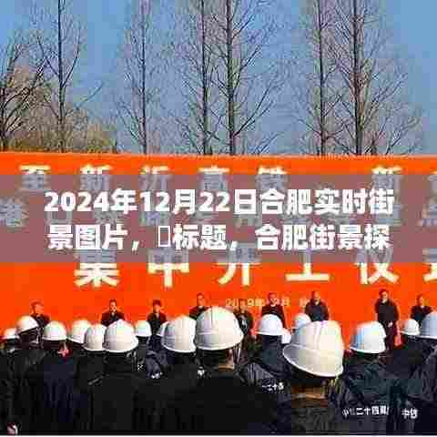 合肥街景探秘，寻找内心平静的瞬间时光