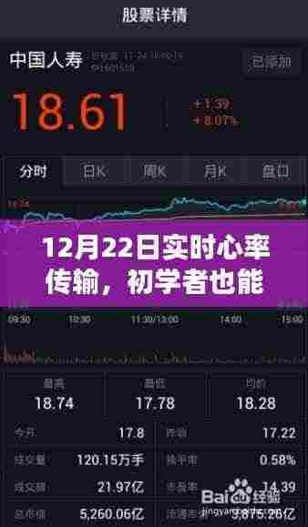 初学者轻松掌握,12月22日实时心率传输步骤详解