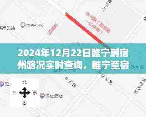 睢宁至宿州暖心之旅,路况实时查询引发温情故事