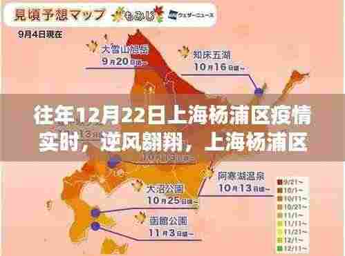 上海杨浦区疫情下的逆风翱翔与学习变革,疫情实时下的自信闪耀