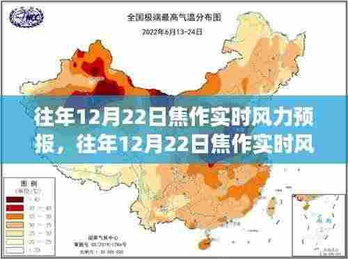往年12月22日焦作实时风力预报解析与立场阐述，多方观点与个人视角探讨