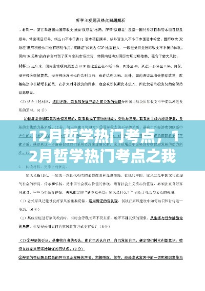 聚焦热门哲学考点,我的观点与深度解析