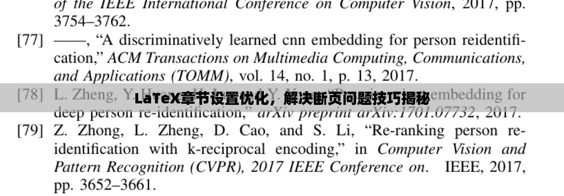 LaTeX章节设置优化,解决断页问题技巧揭秘