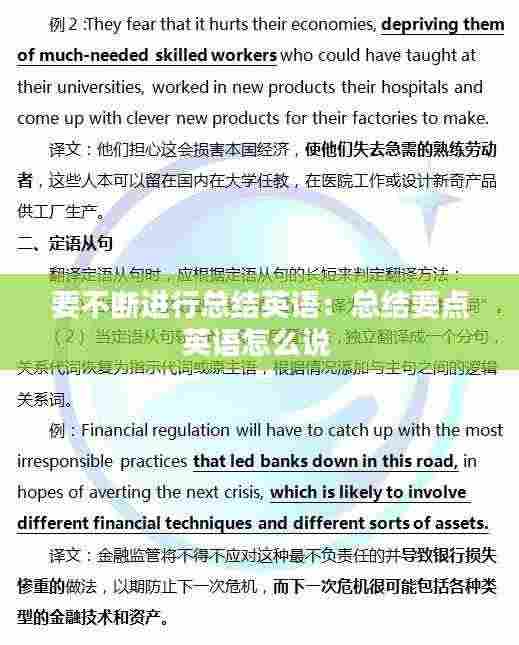 要不断进行总结英语：总结要点英语怎么说 