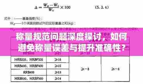 称量规范问题深度探讨，如何避免称量误差与提升准确性？