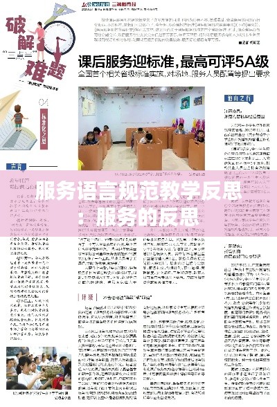 服务语言规范教学反思:服务的反思