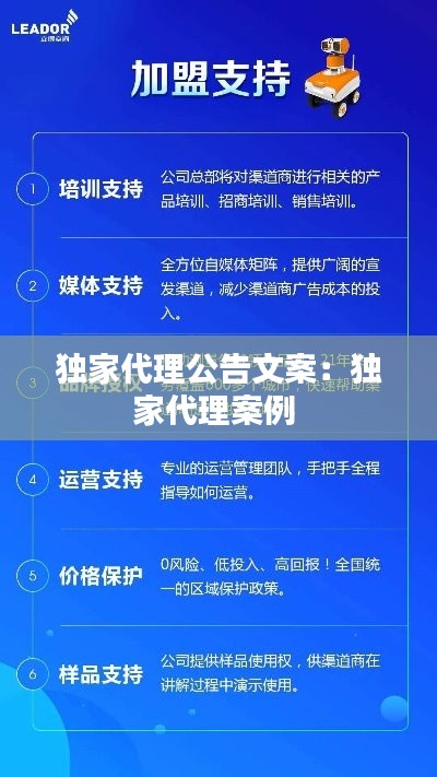 独家代理公告文案:独家代理案例