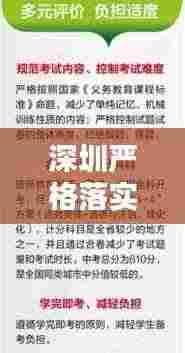 深圳严格落实二十条：深圳市27条改革措施内容 