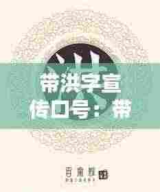 喜笑颜开 第3页