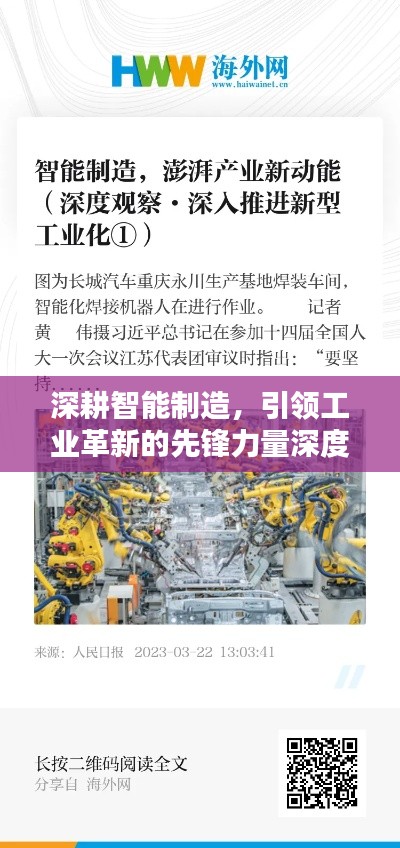 深耕智能制造，引领工业革新的先锋力量深度报道