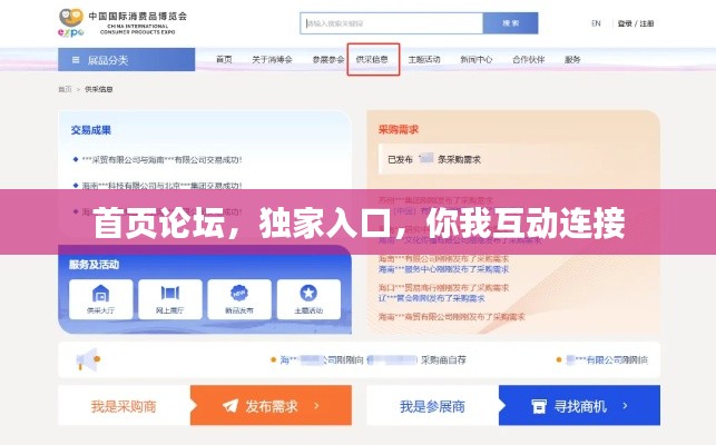 首页论坛,独家入口,你我互动连接