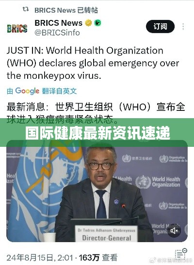 国际健康最新资讯速递