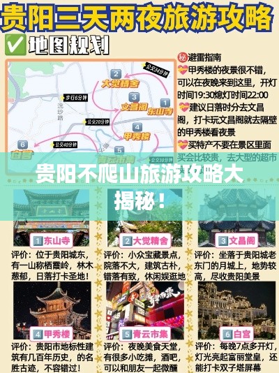 贵阳不爬山旅游攻略大揭秘!
