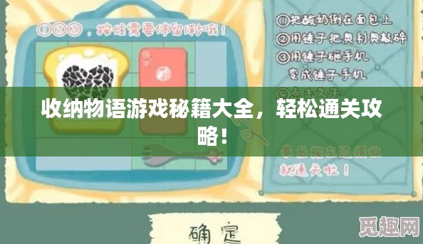 收纳物语游戏秘籍大全,轻松通关攻略!