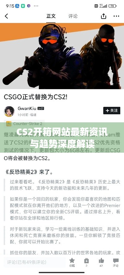 CS2开箱网站最新资讯与趋势深度解读